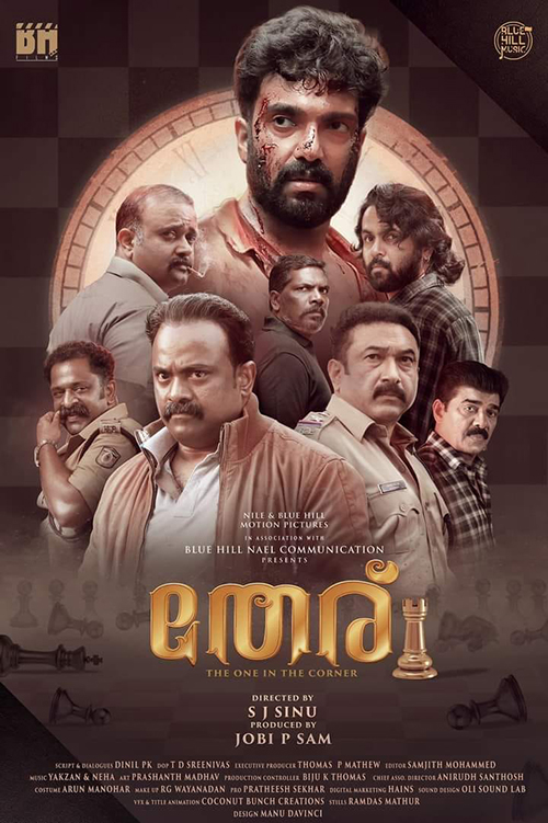 Theru Malayalam Movie Trailer, Theru Malayalam Movie Song